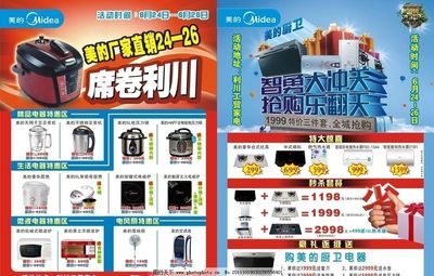 美的廠家實力真銷 精準廣告宣傳單圖片，助推國內市場品牌傳播